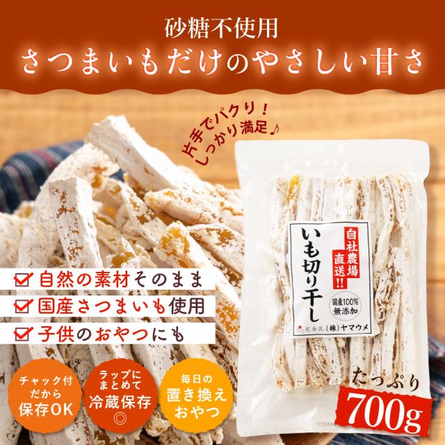 干し芋 切り干し 国産 紅はるか 2.1kg(700g×3袋) 送料無料 業務用 大容量 大量 切干し スイーツ ギフト お菓子 ダイエット 無添加 和菓子 訳あり_2