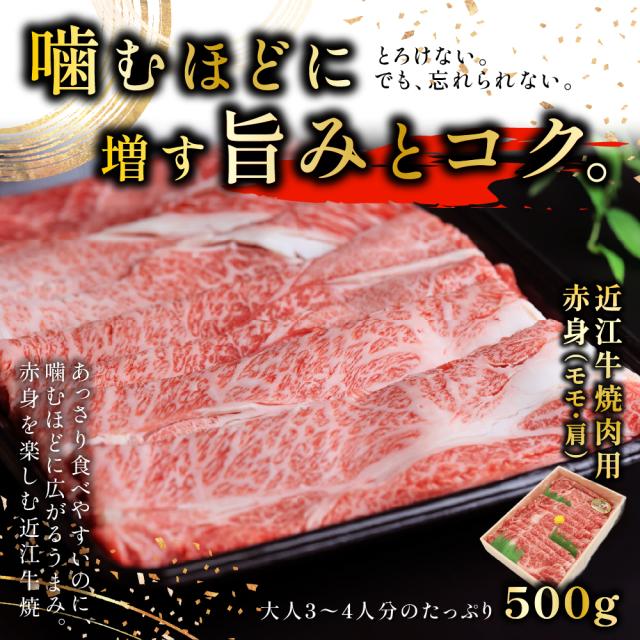 セール 近江牛 焼肉用 赤身 モモ・肩 1kg(500g×2pac) 送料無料 国産和牛 冷凍 牛肉 BBQ お取り寄せ 旨み豊かなブランド牛 母の日 父の日 お歳暮_1