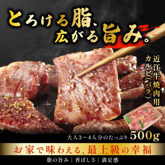 ＼ セール ／ 近江牛 焼肉用 カルビ 1kg(500g×2pac) 送料無料 国産和牛 冷凍 牛肉 BBQ お取り寄せ 旨み豊かなブランド牛 母の日 父の日 お歳暮_1