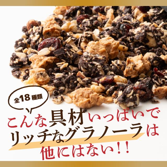 ＼ セール ／ 砂糖不使用 贅沢リッチグラノーラ 3kg(300g×10袋) 朝食 ダイエット 間食 保存料着色料0 グルテンフリー チョコグラノーラ カカオ ココア 米粉 はちみつ ナッツ ベリー オレンジピール_12