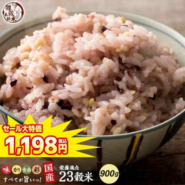 セール ／ 雑穀 雑穀米 国産 栄養満点23穀米 900g(450g×2袋) 送料無料 国内産 もち麦 黒米 ダイエット食品  置き換えダイエットの通販はau PAY マーケット - 【 絶品かとちゃん本舗 】 | au PAY マーケット－通販サイト