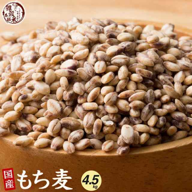 4.5kg(450g×10袋)　国産　【　雑穀　PAY　送料無料　マーケット－通販サイト　絶品かとちゃん本舗　au　】　無添加　雑穀米　置き換えダイエットの通販はau　ダイシモチムギ　マーケット　もち麦　PAY　無着色　ダイエット食品