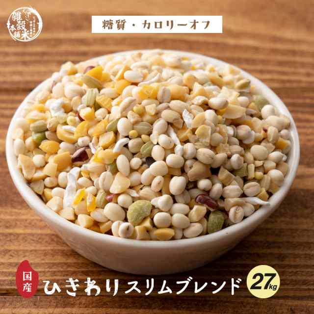 ＼ セール ／ 雑穀 雑穀米 国産 【ひきわり】 スリムブレンド 27kg(450g×60袋) 糖質制限 ダイエット重視 送料無料 こんにゃく米配合 カの通販は