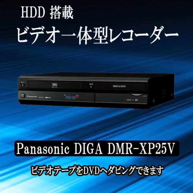 【中古】vhs dvd 一体型 レコーダー Panasonic DIGA DMR-XP25V VHS DVD SDカード HDD｜au PAY  マーケット