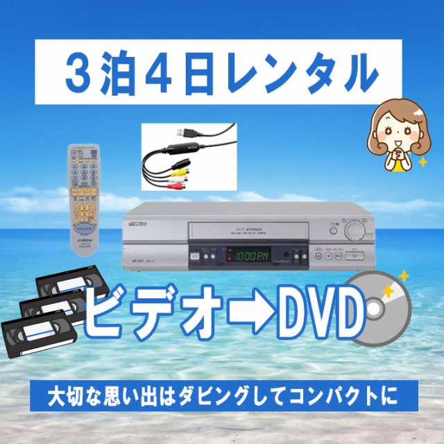 vhsビデオデッキ ケンウッド ビクター VHS Hi-Fiビデオ HR-B13 再生専用 ビデオキャプチャー付き(GV-USB2)【レンタル３泊４日】