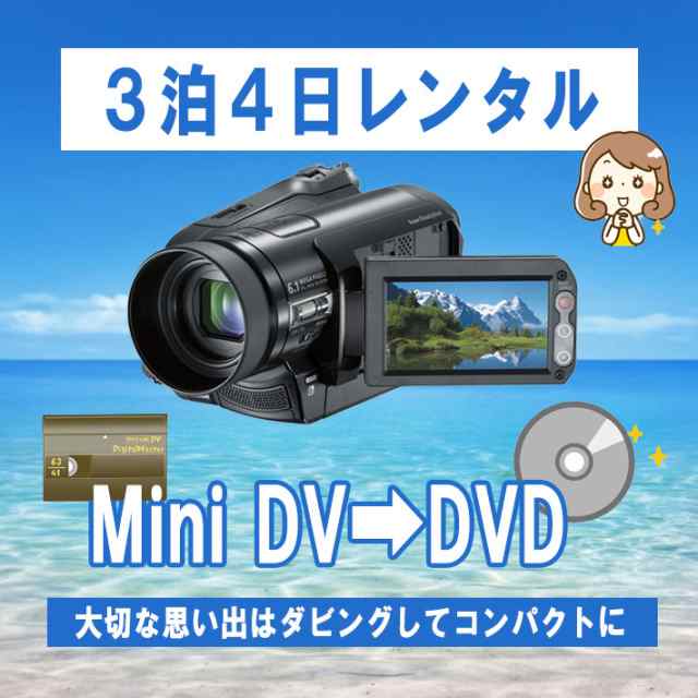 ビデオカメラ SONY HDR-HC9 ハンディカム MiniDV メモリースティックデュオ【レンタル３泊４日】の通販はau PAY マーケット -  鉢花工房トマト au PAY マーケット店 | au PAY マーケット－通販サイト