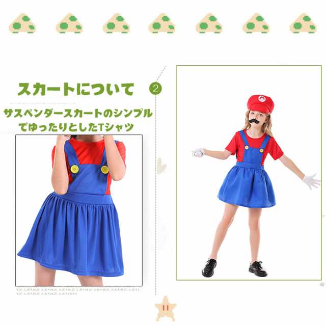 送料無料！ハロウィン 仮装 コスプレ衣装 子供服キッズマリオ風