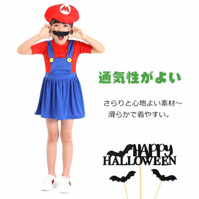 ハロウィン 仮装 コスプレ衣装 子供服キッズマリオ風 ルイージ風 スーパーマリオ風 クリスマス ハロウィン キッズ 3点セット の通販はau PAY  マーケット - モダニク