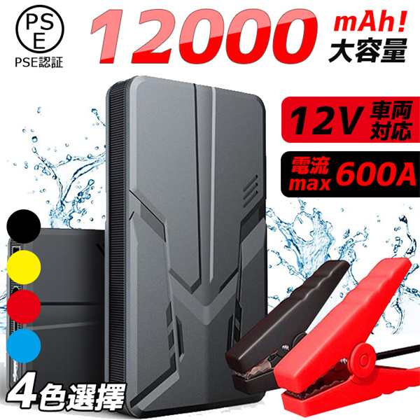 専用！ジャンプスターター エンジン 12000mAh 車 モバイルバッテリー