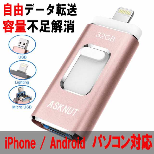 Sale Iphone Usbメモリー 32gb Iphone Android Pc 3in1 専用アプリ Type C変換アダプター付属 アルミ合金製 フラッシュドライブの通販はau Pay マーケット モダニク