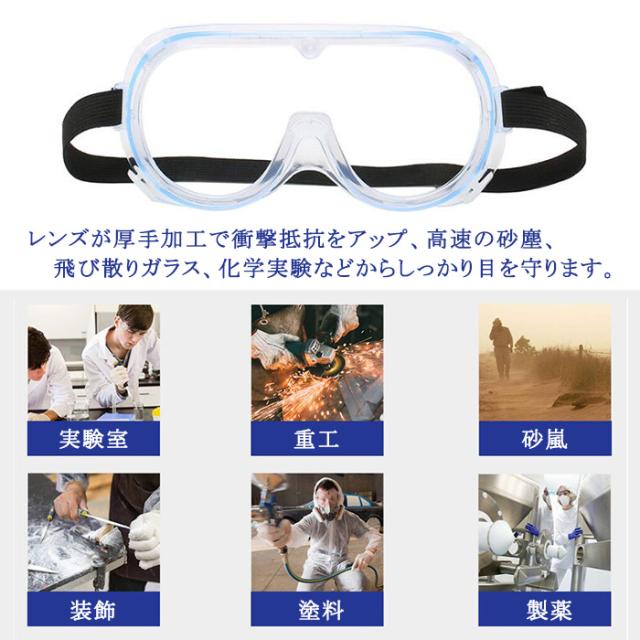 保護メガネ 防護ゴーグル 飛沫カット 防護メガネ 隔離曇り止め