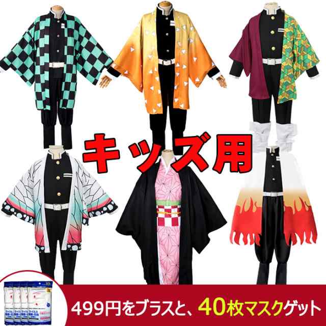 鬼滅の刃風子供用コスプレセット販売(単品売りも可能)衣装 - 衣装