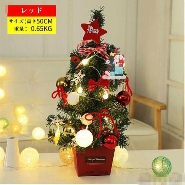 送料無料 クリスマスツリー 卓上サイズ 50cm 光るミニクリスマスツリー クリスマス プレゼント Ledクリスマスツリー クリスマス用品 おの通販はau Pay マーケット モダニク