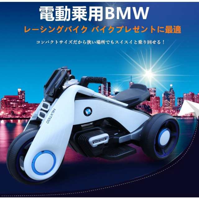 電動乗用バイク 充電式 子供用 おもちゃ キッズバイク 乗用玩具 プレゼントに最適 かっこいい 電動3輪バイク 三輪車 キッズバイク の通販はau Pay マーケット モダニク