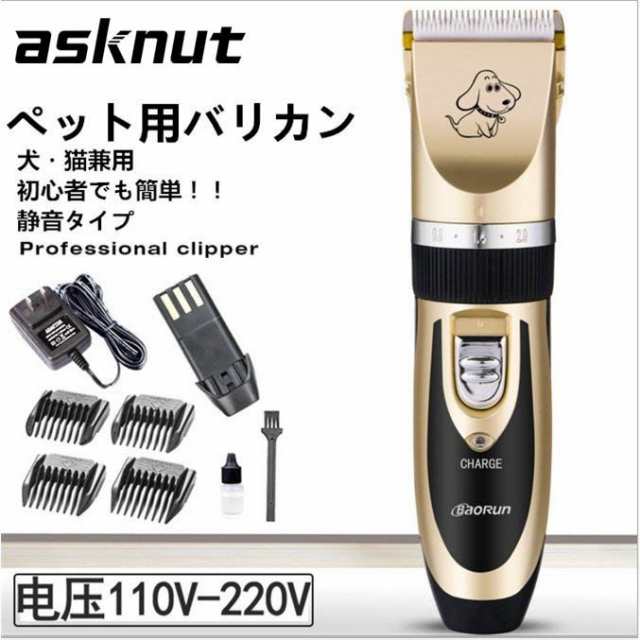 Asknut 翌日発送 犬用バリカン バリカン ペット ペットトリミング 毛器剃り 犬 電動クリッパー 全身と部分カット 刈り高さ調整可能の通販はau Pay マーケット モダニク