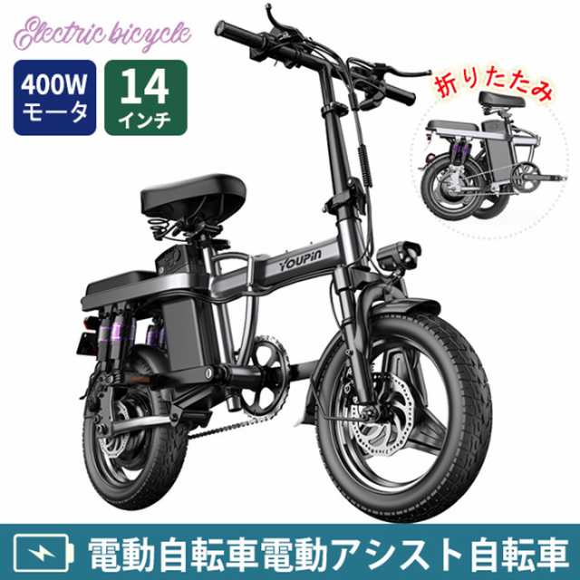 送料無料！電動自転車 電動バイク 14インチ 電動アシスト自転車