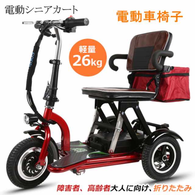 送料無料！電動車椅子 電動車いす 電動シニアカート カー車椅子 