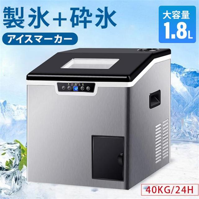 【送料無料】製氷機 家庭用 高速製氷機 業務用 卓上型 自動製氷機 氷貯蔵容量3KG 大容量 1日最大40kg タンク容量1.8L ステンレス鋼 アイスメーカー 簡単操作 卓上型 15〜20分で32個 氷の厚さは自由に調整可能 家族 パーティー 商業に最適 日本語取扱説明書付きの通販は 34,457円