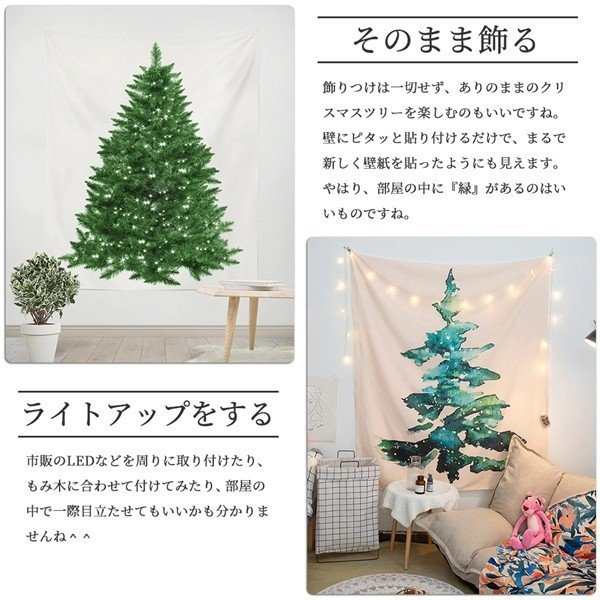 翌日発送 クリスマスツリー タペストリー クリスマス タペストリー 飾り 壁掛け ツリー 北欧 おしゃれ オーナメント タペストリーの通販はau Pay マーケット モダニク