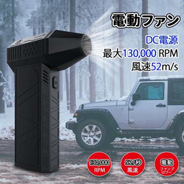 送料無料！除雪/洗車 ミニジェットファン ハイパワー電動送風機 家庭用 小型 ブロワージェットミニブロワー ミニジェットファン 激吹き