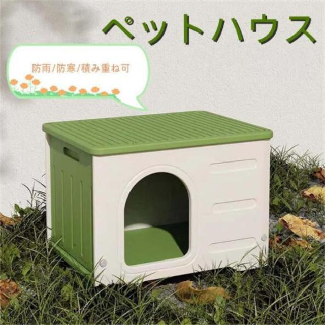 送料無料！ペットハウス 猫ハウス キャットハウス 耐重 通気性 防寒 雨よけ 防風 犬小屋 野良猫 避難所 屋外 防雨 換気 組立簡単 洗え