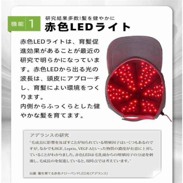 赤色LED ライト　キャップ 育毛 発毛促進 　頭皮　育毛レーザー