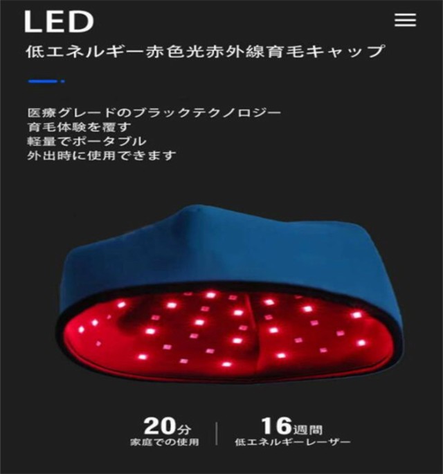 送料無料】育毛ヘルメット育毛キャップ 育毛システム120個 赤色 led 育毛 赤色光 育毛ヘルメット スカルプケア 治療ライト 育毛ケア  薄毛・抜け毛対策 発毛促進 植毛補強 増毛 発毛 養毛 頭皮ケア ヘアケア 脱毛 薄毛治療 毛髪ケアトの通販はau PAY マーケット - モダニク  ...