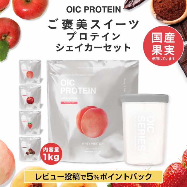 ホエイ プロテイン OIC PROTEIN ＆シェイカーセット たんぱく質 国産