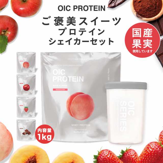 ホエイ プロテイン OIC PROTEIN ＆シェイカーセット たんぱく質 国産