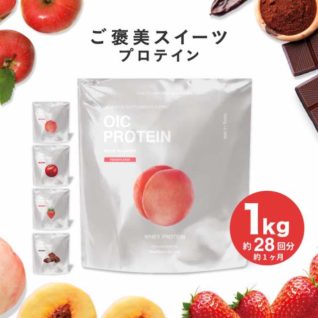 ホエイ プロテイン ご褒美スイーツプロテイン OIC PROTEIN 1kg 女性