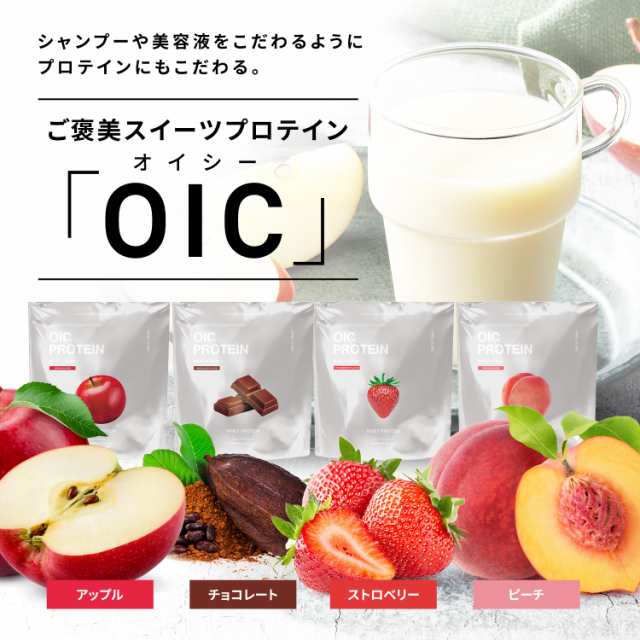 ホエイ プロテイン ご褒美スイーツプロテイン OIC PROTEIN 1kg 女性