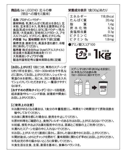 ビーレジェンドプロテイン 北斗の拳 明日への種モミ風味1kgの通販はau PAY マーケット - ビーレジェンド【公式】