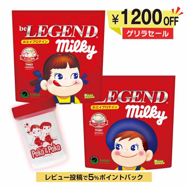 Be legend ミルキー、ミルキーココア風味セット