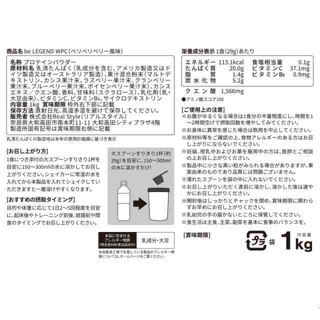 ポイント10％還元19日15:59まで　ビーレジェンド ホエイプロテイン　ベリベリベリー風味【1kg】（be LEGEND WPC 国内製造）