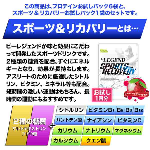 送料無料】ビーレジェンドプロテイン(ホエイ) 4種から選べるお試しセット ７種のお試しパック WPC の通販はau PAY マーケット -  ビーレジェンド【公式】