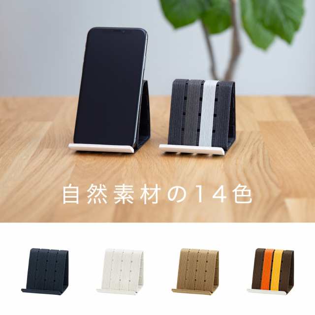 スマホスタンド おしゃれ 全14色 天然素材 インテリア 日本製 Bandc Smartphone Stand Mの通販はau Pay マーケット Bandc バンドシー Au Pay マーケット店