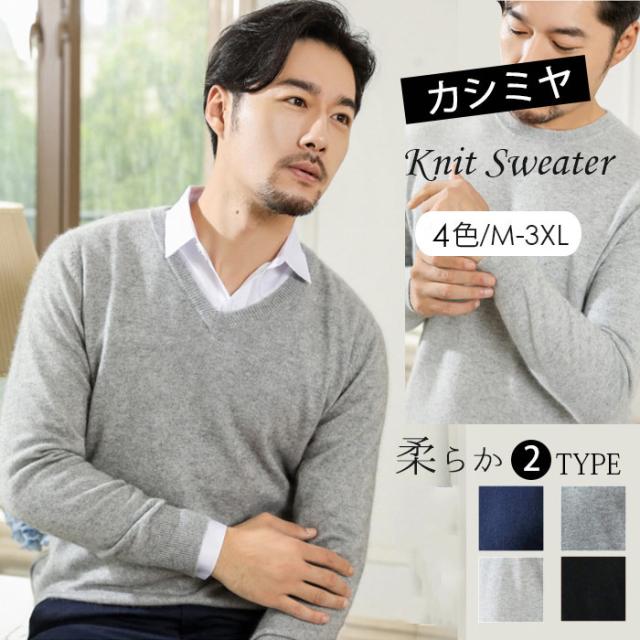 在庫一掃 即納 メンズ カシミア ニット Vネック クルーネック メンズ セーター 薄手 無地 セーター ニットセーター クルーネック ニット の通販はau Pay マーケット チカオトリ