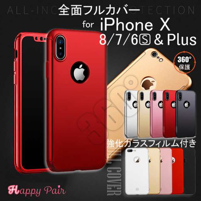 Iphone8 ケース Iphone X ケース フルカバー 全面保護 360度 Iphone7ケース アイフォン8ケース 耐衝撃 Iphone8 Plus Iphone6s Iphone6 Plの通販はau Pay マーケット Happy Pair