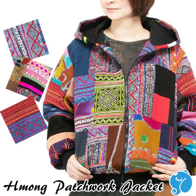 エスニック ジャケット パーカー モン族 パッチワーク レディース メンズ エスニックファッション アジアンファッション 秋 冬 春 大きの通販はau Pay マーケット アジア雑貨ガネーシャ