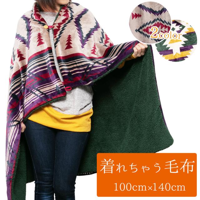 毛布 ブランケット 100 140cm 大判 膝掛け 送料無料 ひざ掛け 掛け毛布 あったか 暖かい 軽量 洗える かわいい おしゃれ ネイティブ柄 の通販はau Pay マーケット アジア雑貨ガネーシャ 毛布 ブランケット 100 140cm 大判 膝掛け 送料無料 ひざ掛け 掛け毛布 あったか 暖かい 軽量 洗える かわいい おしゃれ ネイティブ柄 の通販はau Pay マーケット アジア雑貨ガネーシャ