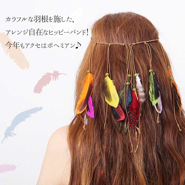 ヘアバンド フェザー 羽 レディース アクセサリー ヘアアクセサリー ヒッピー ボヘミアン エスニック フェス ライブ ダンス インスタの通販はau Pay マーケット アジア雑貨ガネーシャ