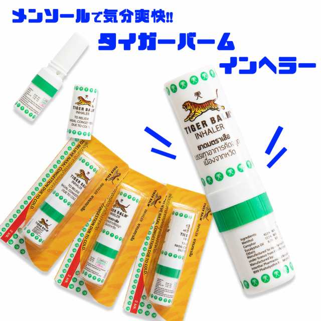 インヘラー ヤードム メンソール タイガーバーム メントール 鼻スースー リフレッシュ 眠気覚まし 鼻づまり の通販はau Pay マーケット アジア雑貨ガネーシャ