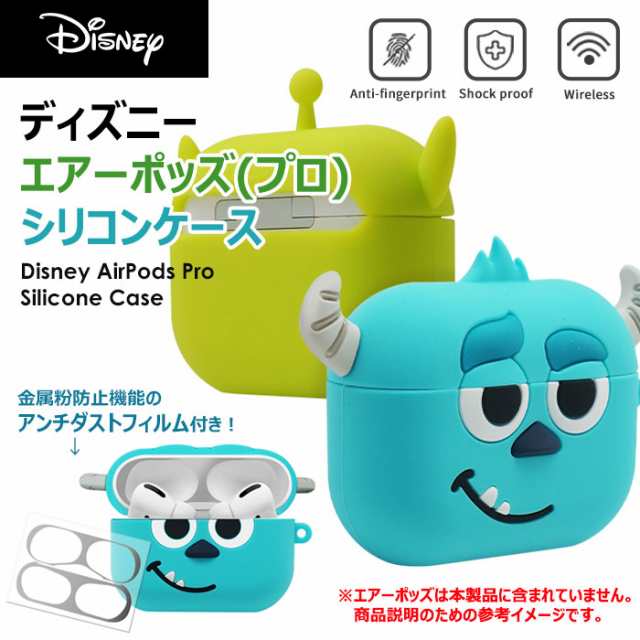 送料無料 速達メール便 Disney Airpods Pro Silicone Case エアーポッズプロ 収納 ケース カバーの通販はau Pay マーケット スマホランド