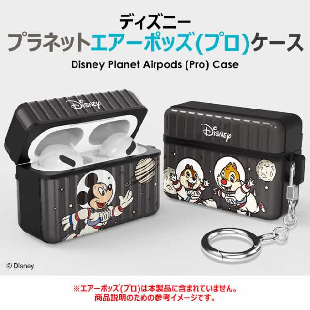 送料無料(定形外郵便) Disney Planet AirPods (Pro) Case エアーポッズ