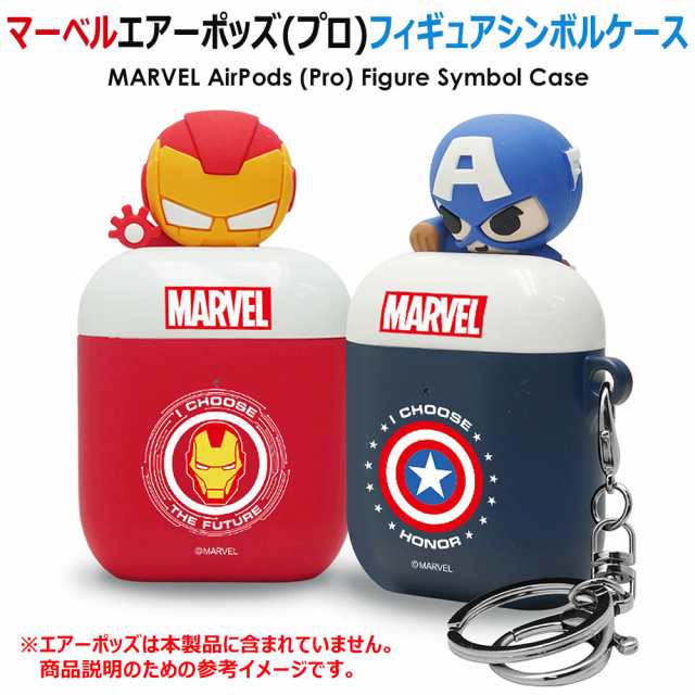 ☆送料無料(速達メール便) MARVEL AirPods (Pro) Figure Symbol Case エアーポッズ 収納 ケース カバーの通販はau  PAY マーケット - スマホランド