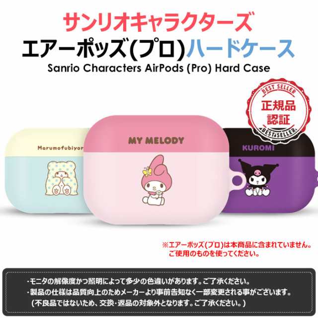 予約☆送料無料(速達メール便) Sanrio Characters AirPods Pro Hard Case エアーポッズプロ 収納 ケース カバーの通販はau  PAY マーケット - スマホランド