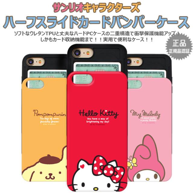 送料無料(速達メール便) Sanrio Characters Half Slide Card Bumper