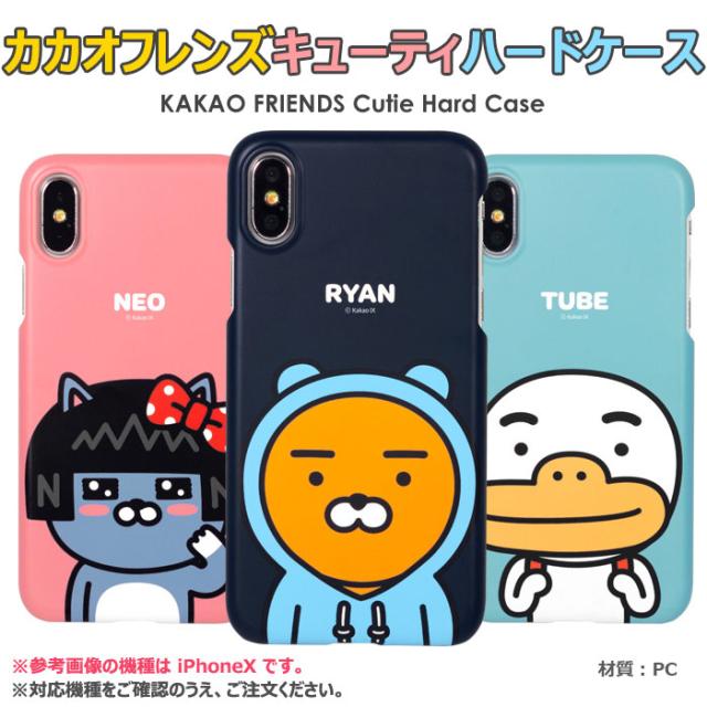 予約 送料無料 速達メール便 Kakao Friends Cutie Hard ケース Iphone 12 12pro 12pro Max 12mini 11 11pro 11pro Maxの通販はau Pay マーケット スマホランド