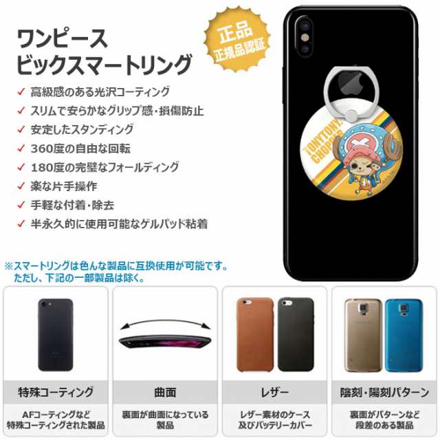 送料無料 速達メール便 One Piece Big Smart Ring ワンピース ホールドリング スマホリングの通販はau Pay マーケット スマホランド