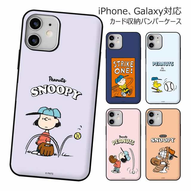 スヌーピー iPhoneケース 各機種対応 SNOOPY 滑らし BASEBALL